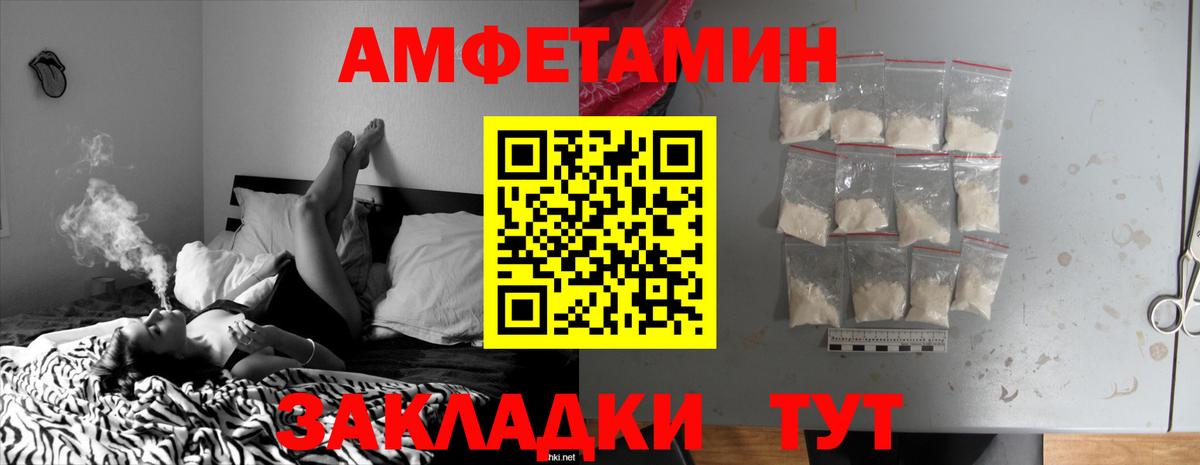 Amphetamine Розовый Балаково
