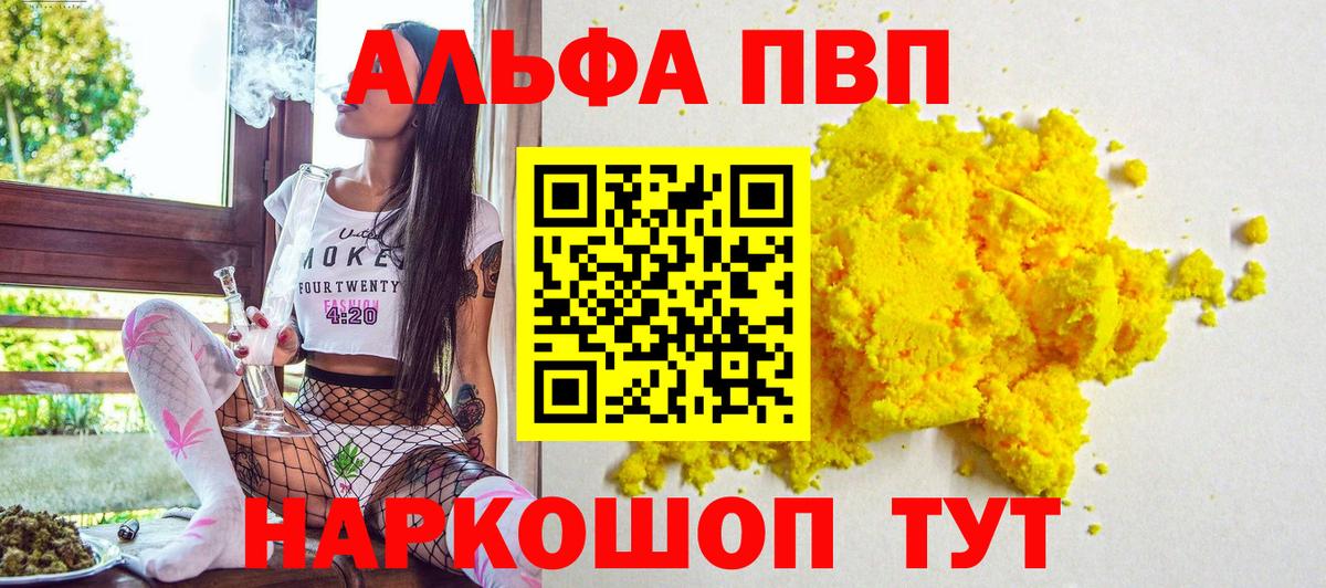 APVP VHQ  A PVP  Балаково  Alfa_PVP крисы CK  Вход с VPN 