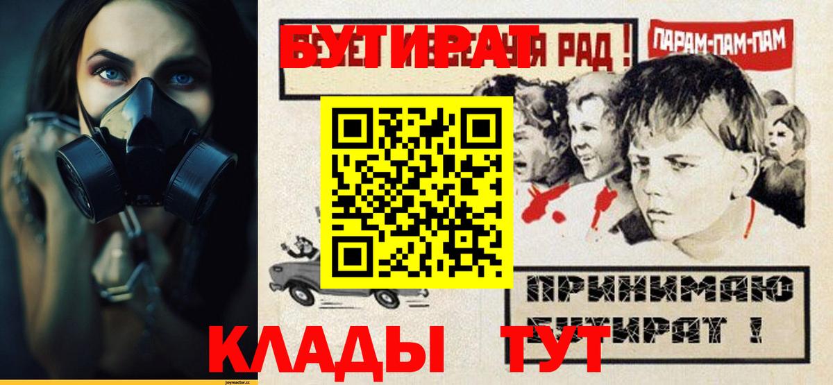 Бутират  Бутират бутик  Вход с VPN  Балаково 