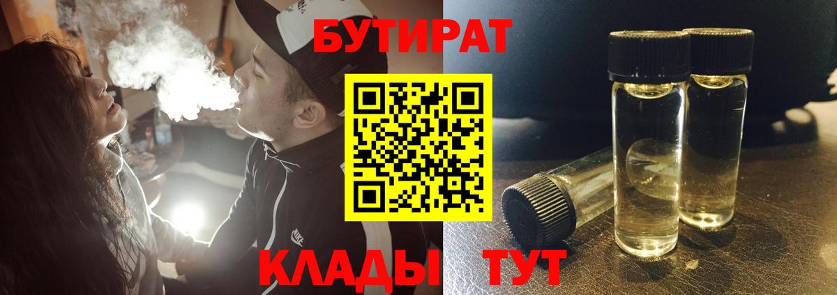 БУТИРАТ BDO 33% Балаково