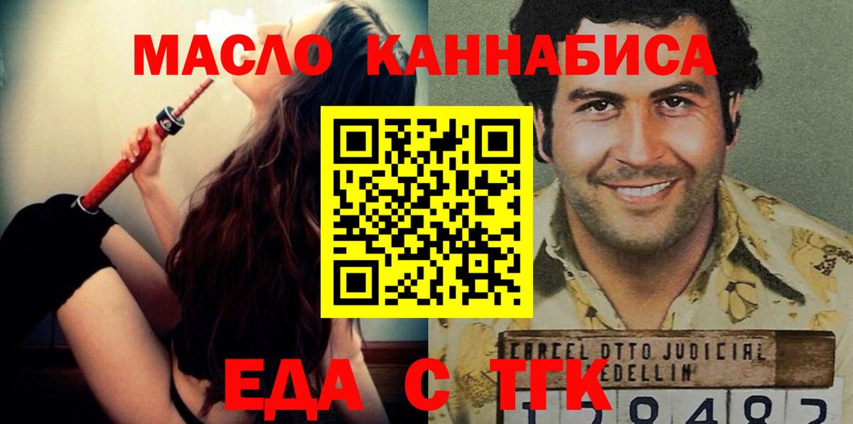 Балаково  Еда ТГК марихуана  Вход с VPN 