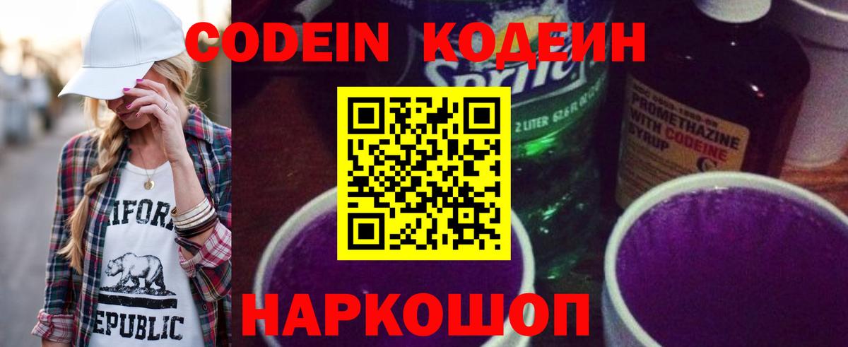 Codein напиток Lean (лин)  Вход с VPN  Codein напиток Lean (лин)  Балаково 