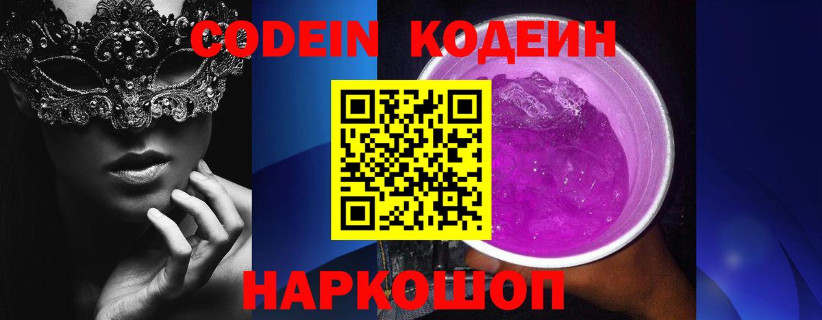 Кодеиновый сироп Lean напиток Lean (лин) Балаково
