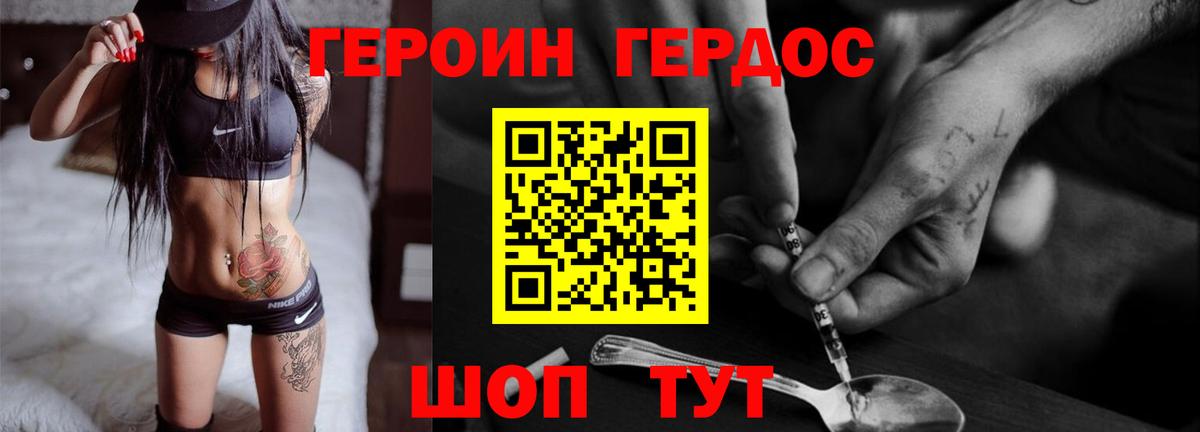Героин  ГЕРОИН VHQ  Вход с VPN  Балаково 