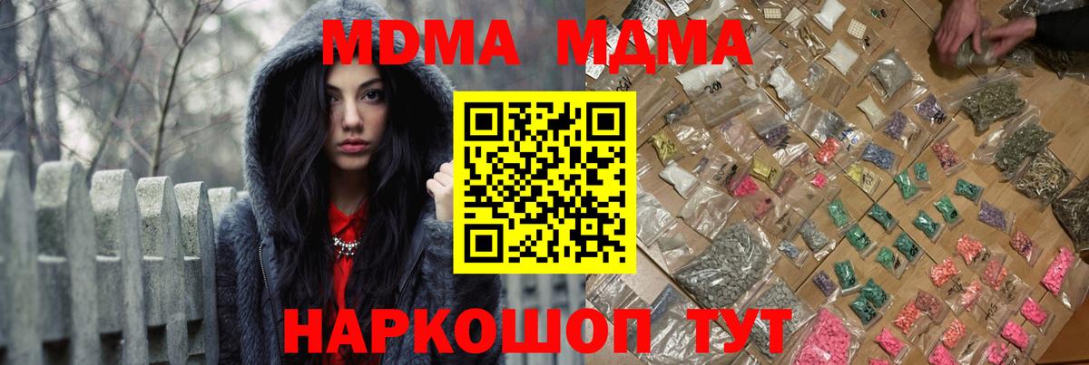 Балаково  MDMA  МДМА crystal  Вход с VPN  MDMA молли 