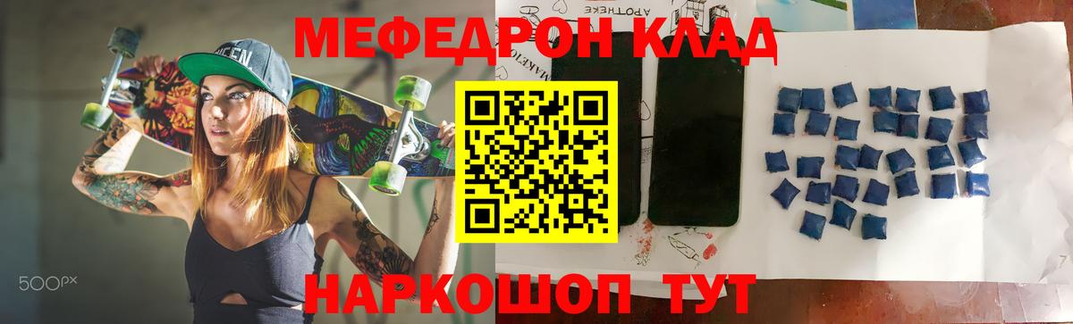 Мефедрон кристаллы Балаково