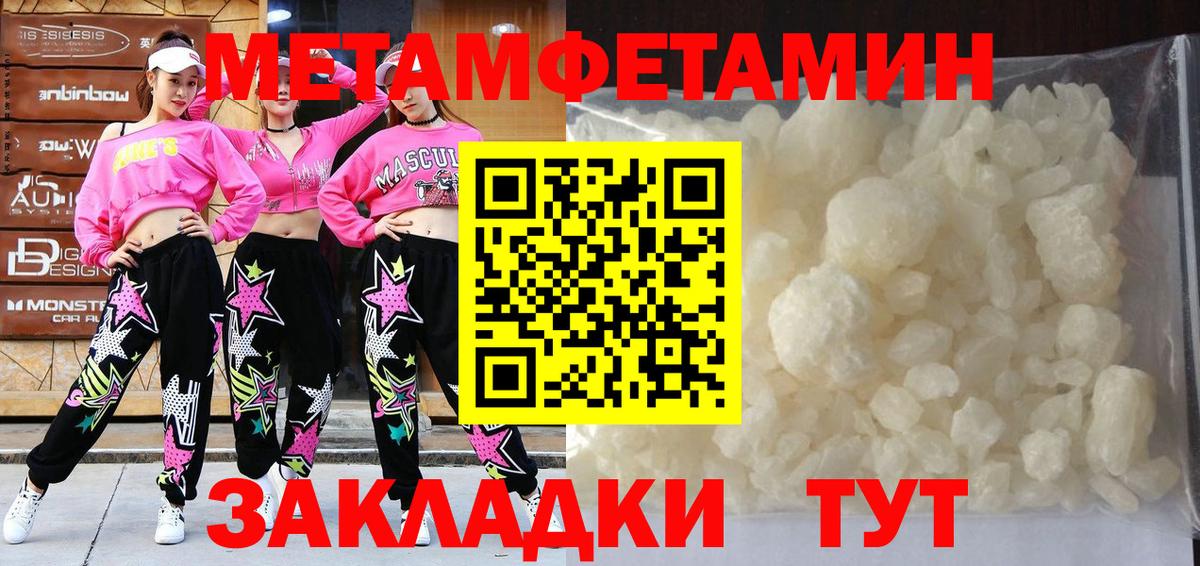 МЕТАМФЕТАМИН кристалл Балаково