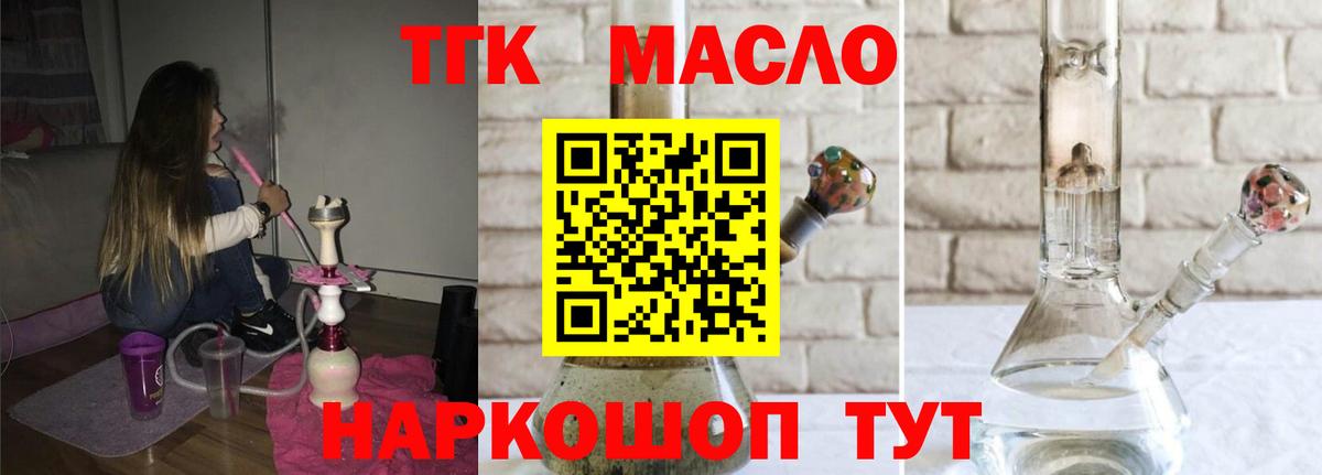 Дистиллят ТГК THC oil Балаково